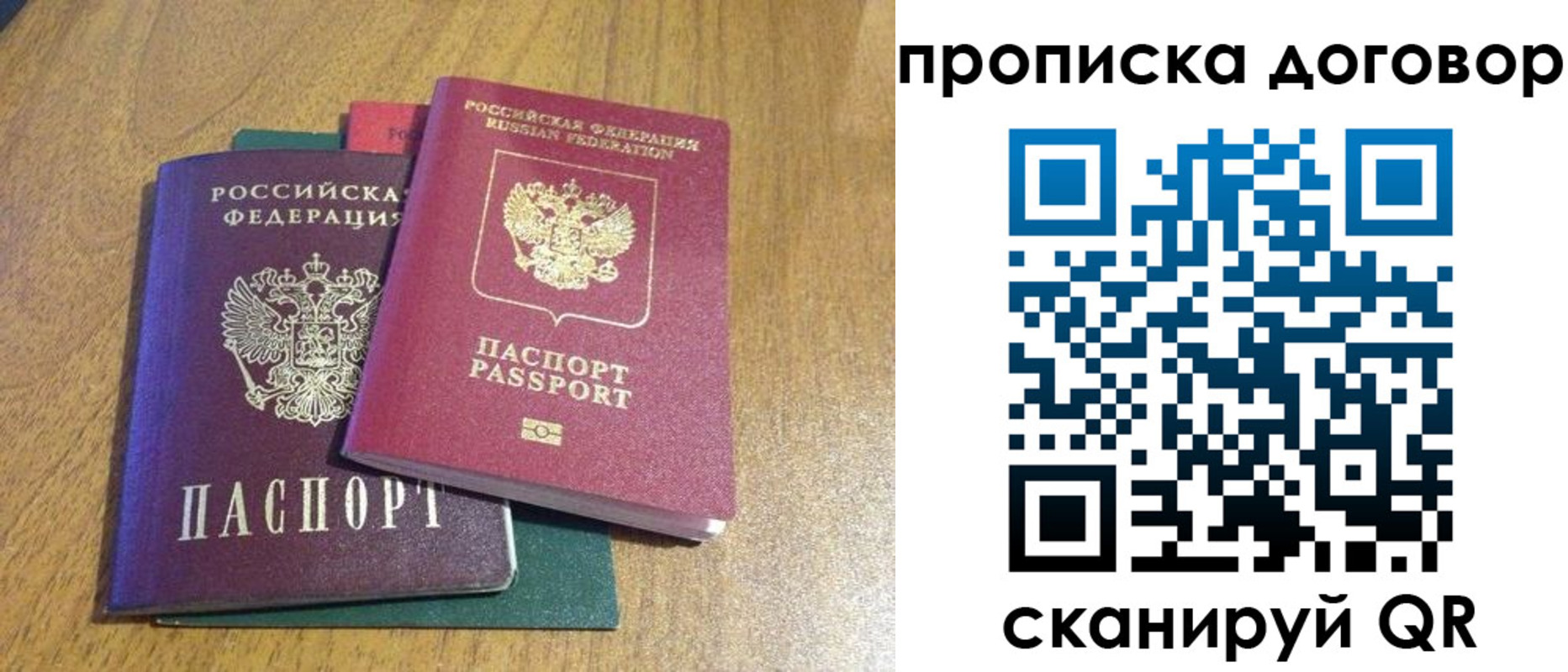 прописка от собственника в Новоалтайске