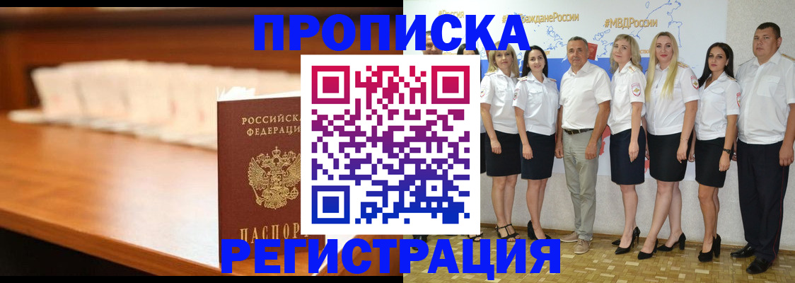 прописка в квартире в Новоалтайске