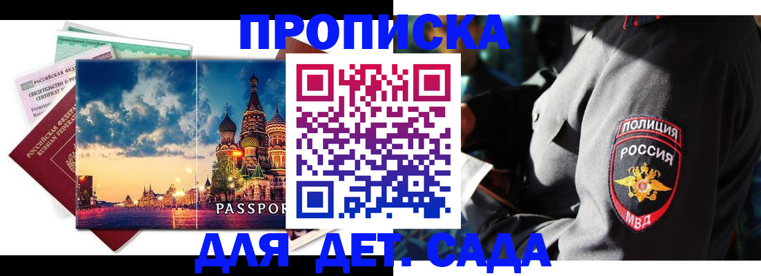временная регистрация недорого в Новоалтайске