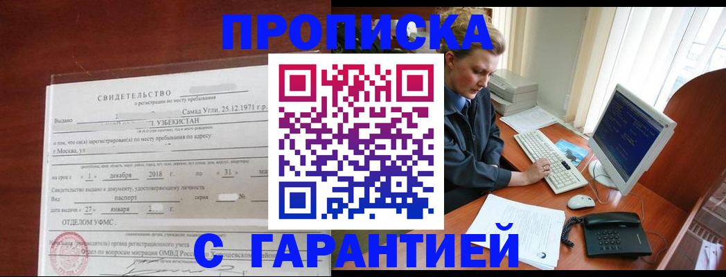 временная регистрация гарантия в Новоалтайске