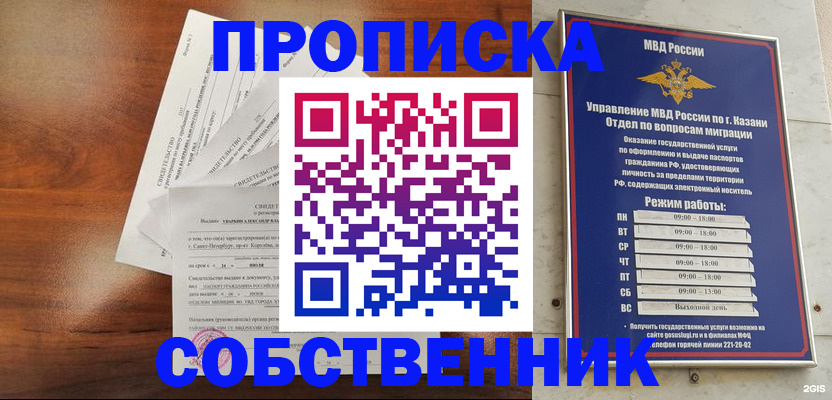 прописка для работы в Новоалтайске
